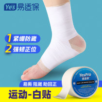 Sports white patch self-adhesive bandage basketball football fitness finger wrist knee ankle sports protector fixed tape