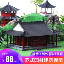 Chinese Imitation Antique Building Model Suzhou Garden Scene Sand Pan Swing Piece Structure Decoration Toy Jiang Zhejiang Style House