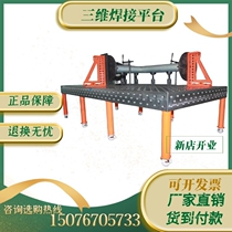  Cast iron steel plate three-dimensional flexible welding platform Tooling fixture porous two-dimensional flat plate positioning robot workbench