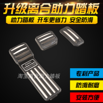 Small and medium-sized mini-van car clutch labor-saving booster pedal interior foot pad pedal accelerator