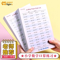 Kindergarten homework Taipan math exercise arithmetic present arithmetic primary 1234 grade exercises exercise childrens mathematical oral practice 100 addition and subtraction multiplication and division upper and lower volumes