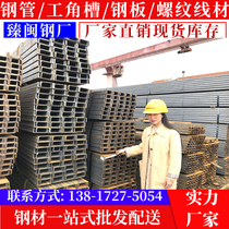 Channel steel galvanized channel steel hot and cold galvanized national standard U-groove Shanghai square tube angle iron 6 meters manufacturer 5-40#12 No. 14