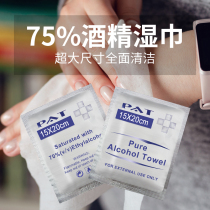 Extra large 75% alcohol cotton piece portable small bag wet wipes cleaning sterilization sterilization independent packing 200 piece bag