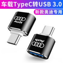 Audi 2021 A6L A3A8LA4LQ3 car Typec to USB charging converter data cable adapter