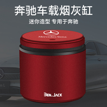 Mercedes-Benz c260 car a200 car ashtray c-class e-class a-class glc300l with cover multi-function car supplies