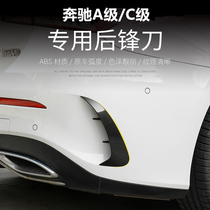 Mercedes-Benz new A- level a180 A200L rear air knife A35 Kit C- level c260L modified rear bar surround decoration w205