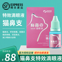 Bordley cat nose eye drops cat eyes inflamed lacrimal herpes Cup conjunctivitis specific treatment drug