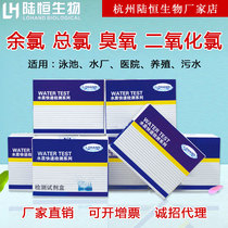 Clinical Pool of chlorine ozone ozone dioxide testing reagent box hospital sewage test paper