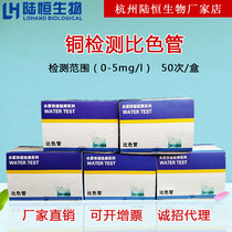 Copper colorimetric tube 0 1-5Cu Ion Determination Test package total copper concentration content rapid analysis test paper kit