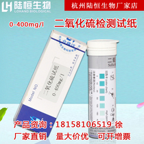 Lu Heng biological sulfur dioxide test strip aquatic products dairy fresh-keeping sulfur dioxide residue concentration analysis