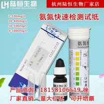 Luheng biological ammonia nitrogen detection test paper industrial sewage discharge rapid ammonia nitrogen colorimeter test ammonia nitrogen reagent strip