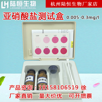 Lu Heng biological nitrite detection kit test paper test nitrite analyzer test kit detection box