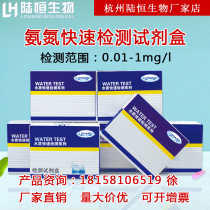 Lu Heng biological ammonia nitrogen detection kit 0 01-1 aquaculture waste water ammonia nitrogen determination colorimetric tube test paper