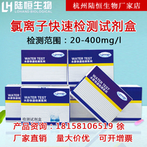 Lu Heng biological boiler water chloride ion detection kit chloride ion test paper Determination Kit