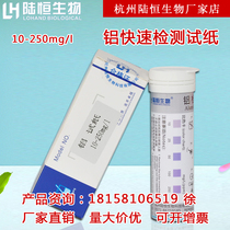 Lu Heng biological aluminum test paper industrial wastewater wastewater heavy metal aluminum ion concentration Determination Kit