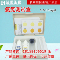 Luheng biological ammonia nitrogen test box fish and shrimp culture ammonia nitrogen concentration detection reagent test strip colorimetric tube kit
