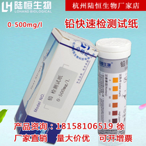 Lu Heng biological lead test strip 0-500mg l heavy metal Pb Ion rapid analysis and Determination Kit