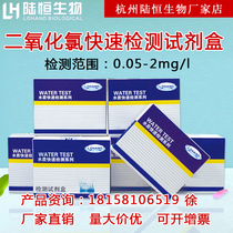 Lu Heng biological chlorine dioxide test paper chlorine dioxide disinfection residual concentration determination colorimeter kit