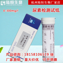 Lu Heng biological urea test strip kit swimming pool bathhouse bathroom urea determination analysis Quick Test box