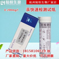 Lu Heng biological Mercury test paper sewage Hg content determination test strip water quality heavy metal kit test kit