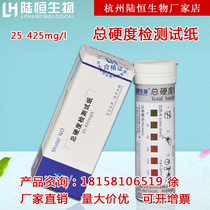 Lu Heng biological water total hardness test paper boiler soft water hardness Determination Kit hospital dialysis hardness meter