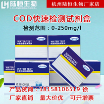 Lu Heng biological COD detection kit 0-250 sewage chemical oxygen demand wastewater ammonia nitrogen total phosphorus total nitrogen test paper