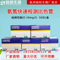 Lu Heng biological ammonia nitrogen colorimetric tube sewage COD ammonia nitrogen total phosphorus rapid test package ammonia nitrogen ratio test paper analyzer