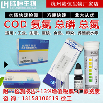 Test packager for total phosphorus totalogenetic nitrogen detection test paper for tertiary cod