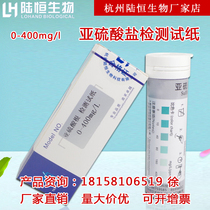 Lu Heng biological sulfite root test strip sulfite rapid detection kit sulfite test kit