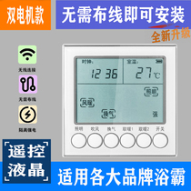 Wireless smart LCD large display remote control Bath switch multi-function five-in-one 86 type integrated ceiling heater