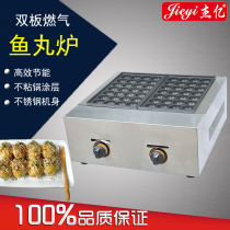 Jieyi commercial double plate gas fish ball stove Octopus machine octopus small ball machine FY-56 R