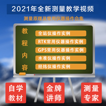 Zhonghida rtk measuring instrument Huazheng GPS southern total station teaching video Theodolite level full set of courseware