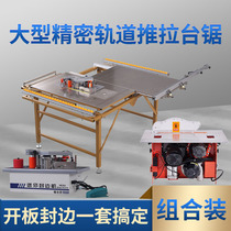 Woodworking table saw multifunction dust-free primary and secondary all-in-one machine saw bench precision track push-pull push table saw folding worktop