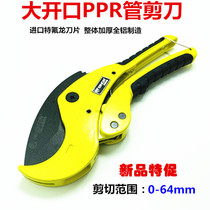 Large opening PPR pipe cutter plastic pipe scissors hydroelectric artifact water pipe cutter PVC pipe cutter