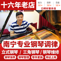 Nanning piano tuning Tune Tune Piano maintenance master certificate door-to-door service