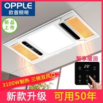 Opal bath heater integrated ceiling embedded five-in-one air heating lighting bath bully lamp exhaust fan toilet heater