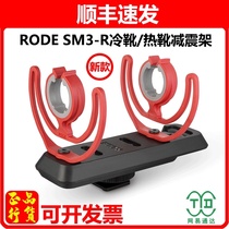 RODE Microphone shock mount SM3-R Condenser microphone shock mount Hot and cold shoe shock mount SM3R