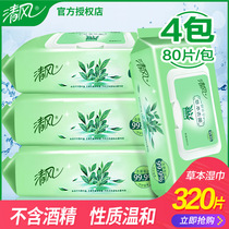 Qingfeng wet wipes 80 pieces 4 large packaging herb sterilization disinfection sterilization sanitary wet paper towel extraction full box