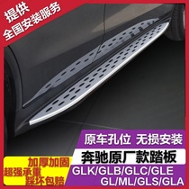 Benz GLK260 300 GLS400GLC260GL450GLB200GLE320ML350GLA side foot pedal