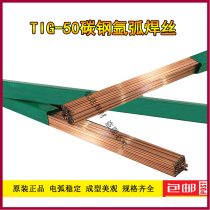 TIG-J50 argon arc welding carbon steel welding wire 1 2 2 5 JQTG50 argon arc welding iron welding wire gas-shielded welding wire 50-6