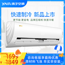 Yangzi official flagship 1 hp 1 5 hp New energy efficiency variable frequency wall-mounted hang-up air conditioning power saving Home office