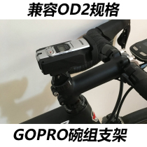 GOPRO sports camera camera mountain road bicycle handle standing Bowl set cover base fixing bracket compatible with OD2