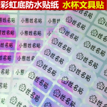 Rainbow HD Waterproof Name Sticker Name Sticker Stationery Sticker Kindergarten Name Sticker