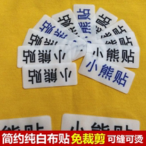 Kindergarten name stickers pure white name stickers can be sewn and ironed name cloth stickers children's clothes students enter the nursery name printing