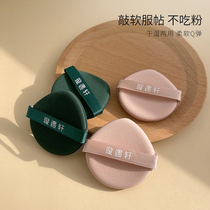 Xuan Jie self-made air cushion powder puff non-latex dry and wet dual use super soft makeup do not eat powder powder foundation