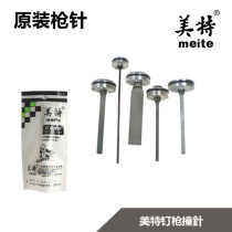 Authentic Meite 1013J 1022J T50 ST64 N851 roll nail gun needle Pneumatic code nail gun firing pin
