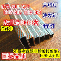 Jielite N nails N851 code nails U-shaped nails packing box sofa frame production nails N11N13N15N17N19N21
