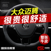 21 FAW-Volkswagen maiteng 330B8 leather steering wheel cover new maiteng GTE handle hand-free D-type summer