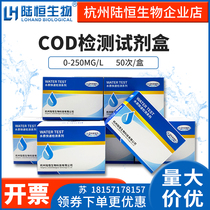 Lu Heng biological COD determination kit sewage wastewater COD content rapid detection test card test paper colorimetric tube