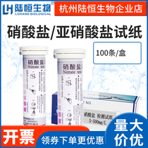 Lu Heng biological nitrate nitrite detection test paper nitrate nitrogen test strip cutting fluid sodium nitrite rapid detection